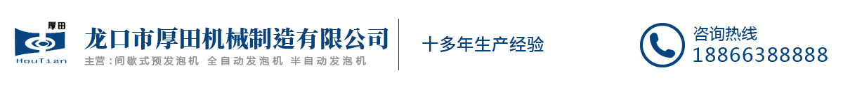 間歇式預發(fā)泡機
